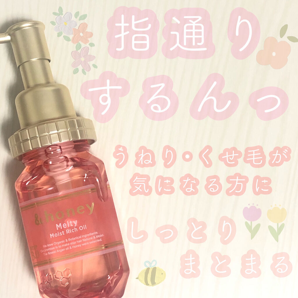 &honey Melty モイストリッチヘアオイル3.0/&honey/ヘアオイルを使ったクチコミ（1枚目）