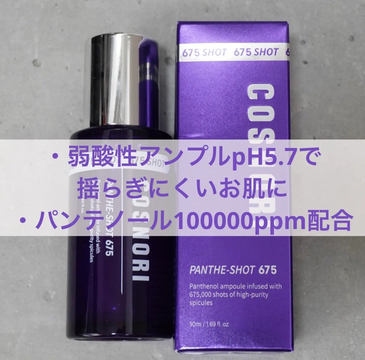 パンテショット675/COSNORI/美容液を使ったクチコミ(2枚目)