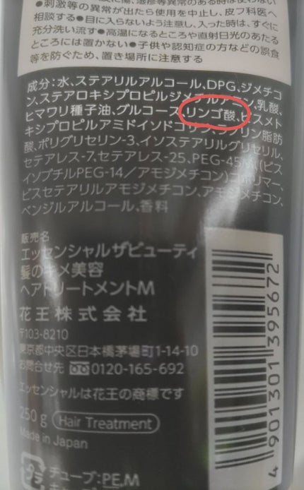 THE BEAUTY 髪のキメ美容プレミアムトリートメント<モイストリペアプレミアム>/エッセンシャル/洗い流すヘアトリートメントを使ったクチコミ(2枚目)