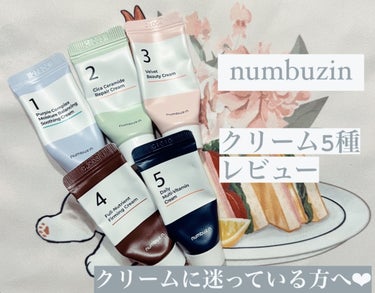 5番 22種マルチビタミンクリーム/numbuzin/フェイスクリームを使ったクチコミ（1枚目）