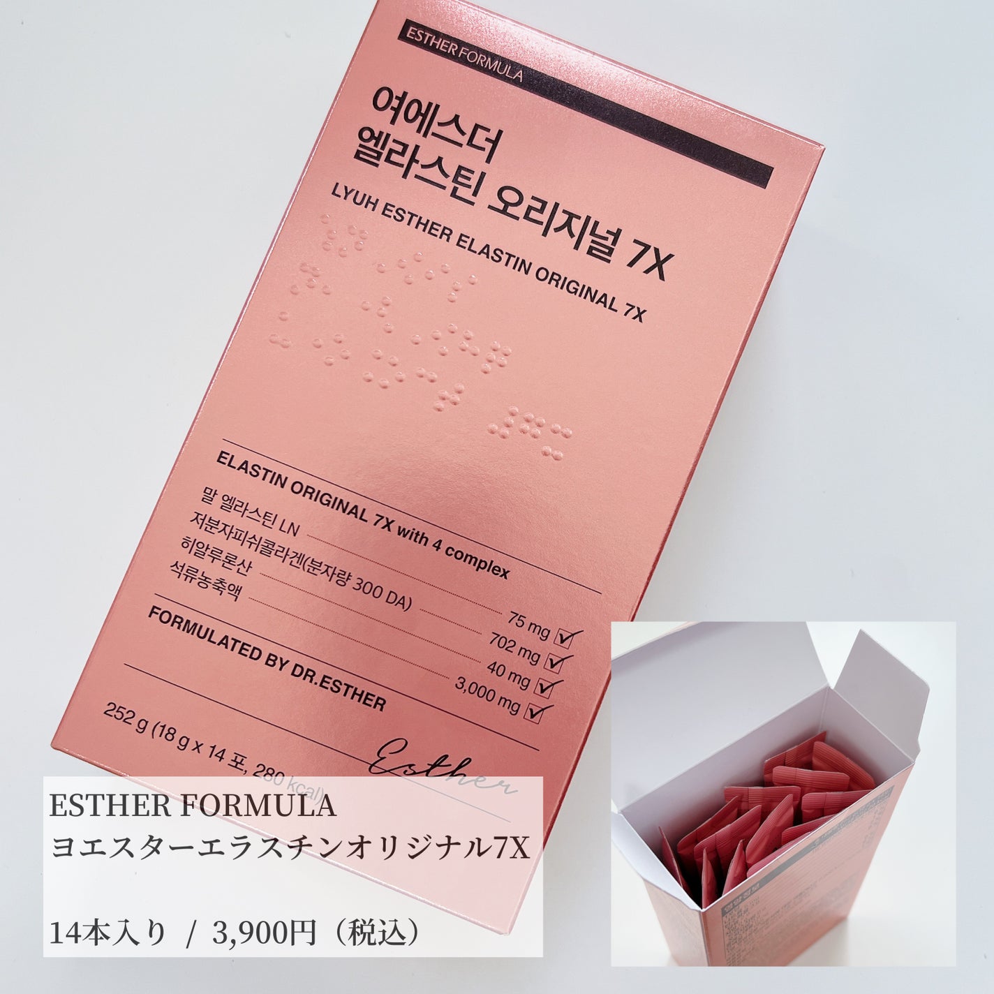 ヨエスターエラスチンオリジナル7X/ESTHER FORMULA/美容サプリメントを使ったクチコミ(2枚目)