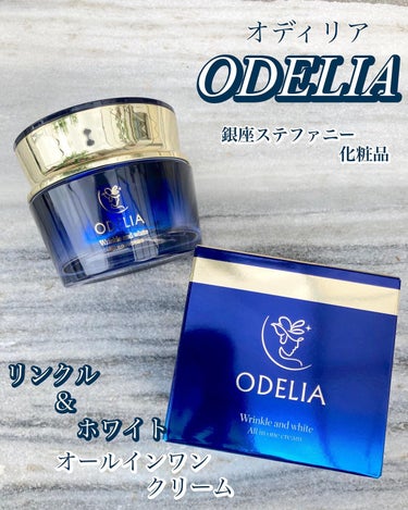 リンクル＆ホワイト オールインワンクリーム/ODELIA/オールインワン化粧品を使ったクチコミ（1枚目）