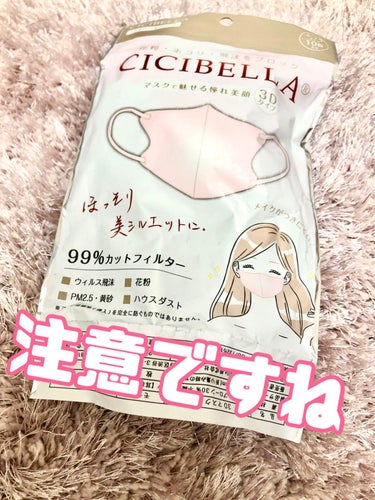 こんばんはなみです🌙

今日はマスクを紹介します☺️

Qoo10で購入したCICIBELLAの3DマスクAタイプです。アプリコットとピンクを多分購入しました。
前々回のメガ割で4袋分（1袋10枚入）購