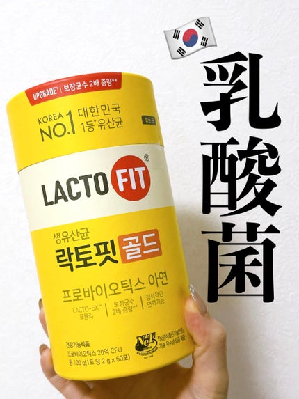 ラクトフィット ゴールド/ラクトフィット/健康サプリメントを使ったクチコミ(1枚目)