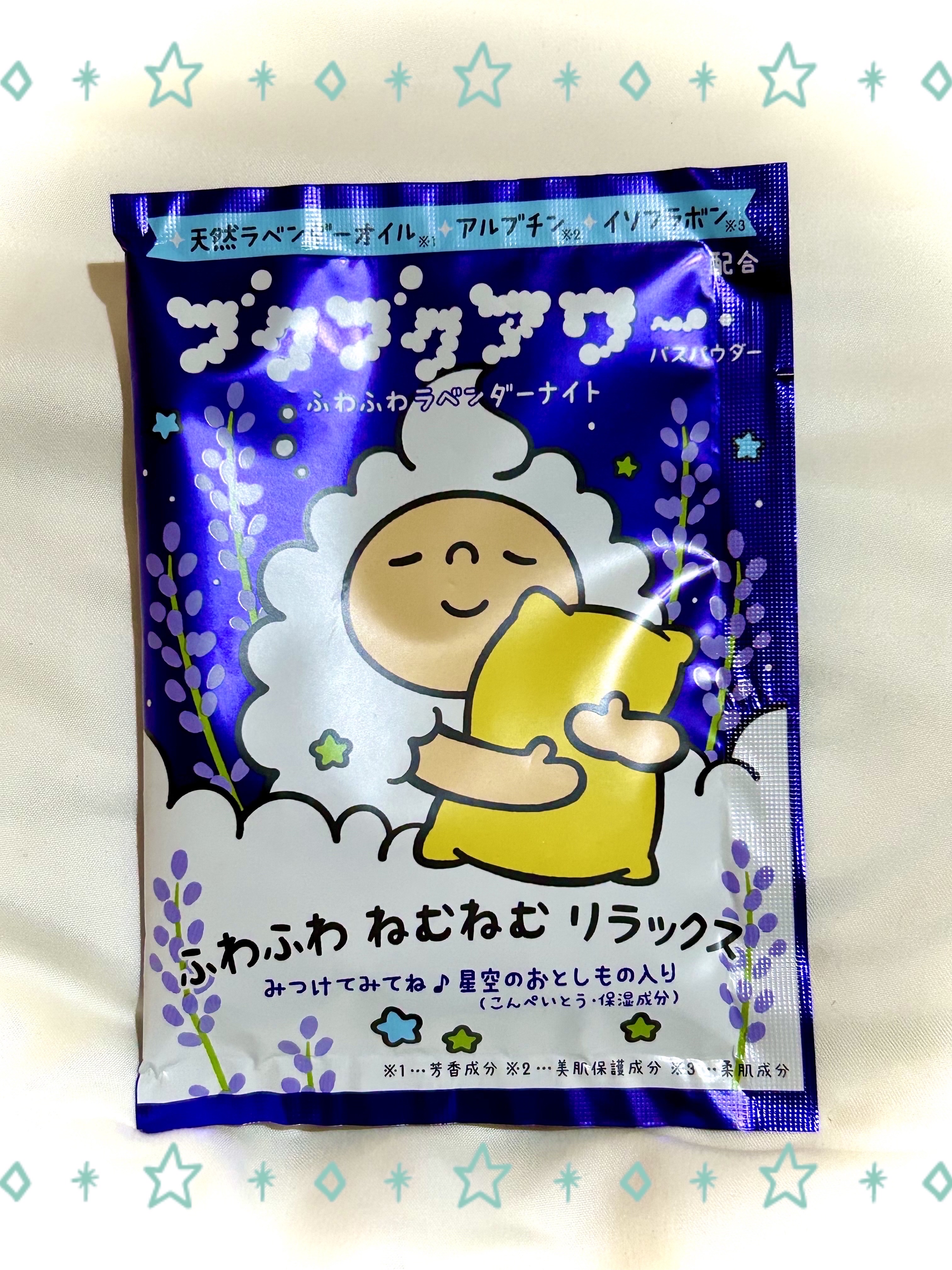 ブクブクアワー ふわふわラベンダーナイト/ブクブクアワー/無機塩系入浴剤を使ったクチコミ（1枚目）