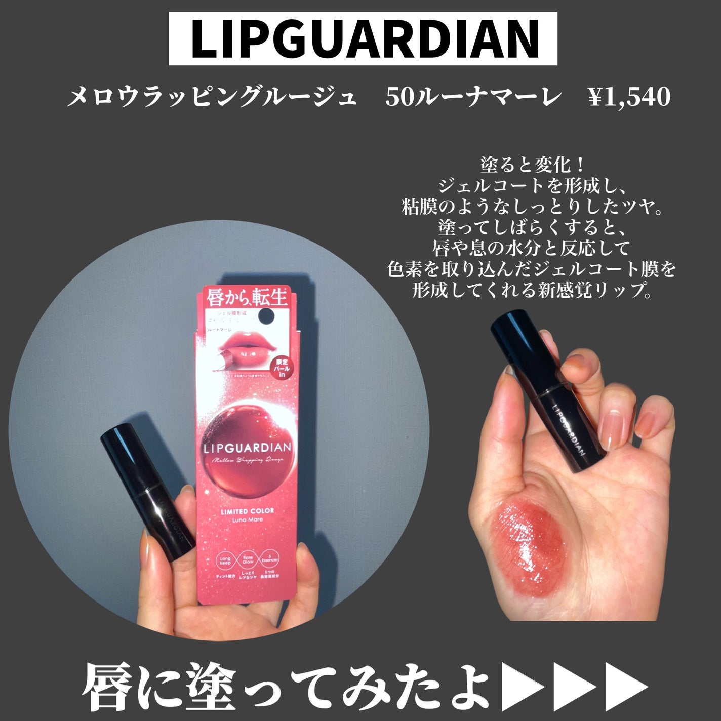 メロウラッピングルージュ/LIPGUARDIAN/口紅を使ったクチコミ(2枚目)