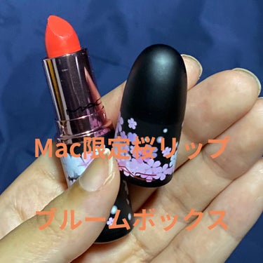 M・A・C リップスティック M·A·C BLACK CHERRYのクチコミ「Macのブラックチェリーシリーズの
ブルームボックスという色のレビューです♪

完全にパケ買い.....」（1枚目）