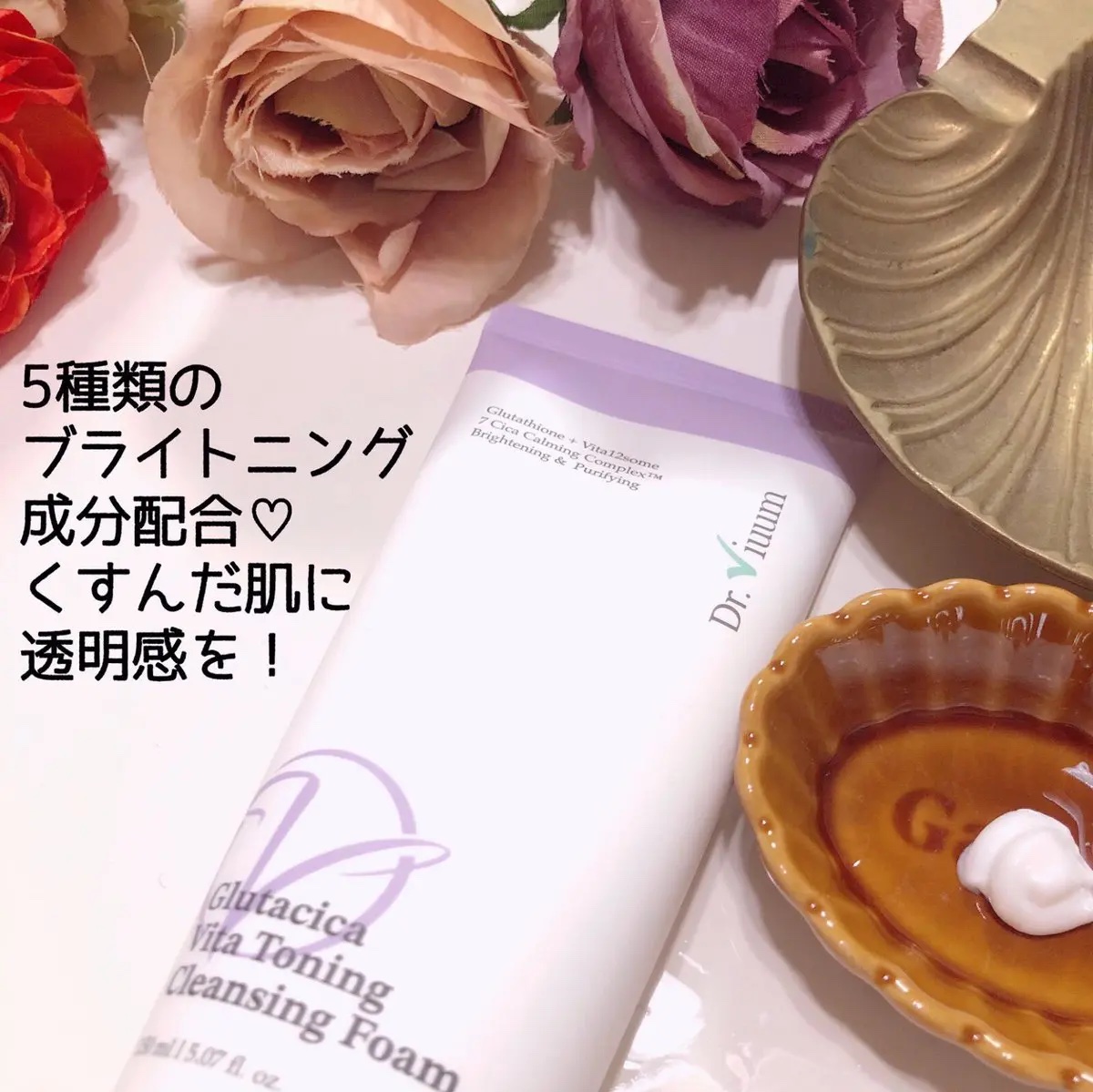 グルタシカ VTクレンジングフォーム/Dr.Viuum/洗顔フォームを使ったクチコミ（2枚目）