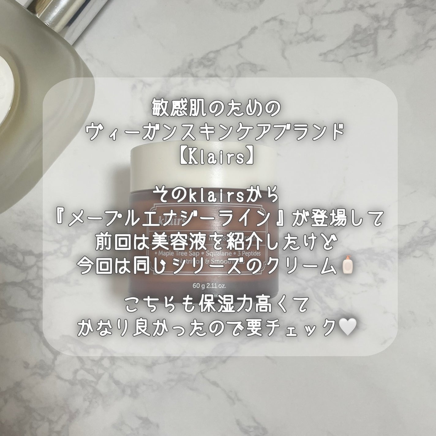 メープルエナジーインフュージングクリーム/Klairs/フェイスクリームを使ったクチコミ(2枚目)