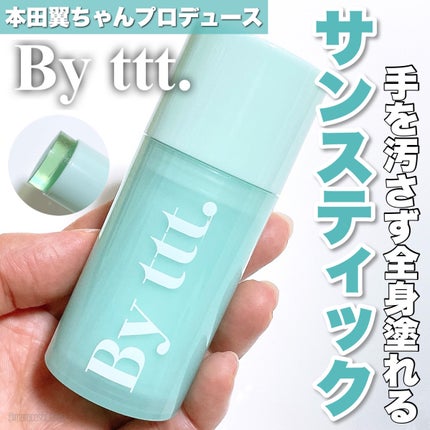 クリアサンスティック/By ttt./日焼け止めスティックを使ったクチコミ(1枚目)