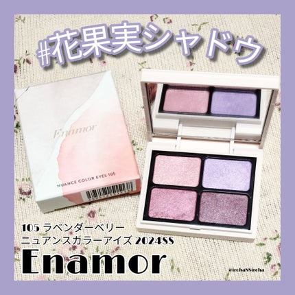 ニュアンスカラーアイズ/Enamor/アイシャドウパレットを使ったクチコミ(1枚目)