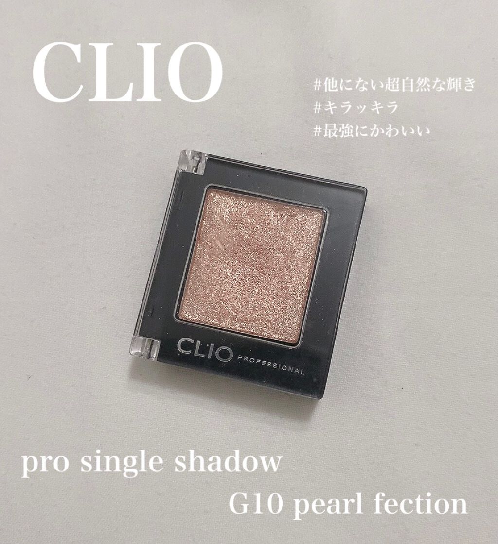 プロ シングル シャドウ/CLIO/単色アイシャドウを使ったクチコミ（1枚目）