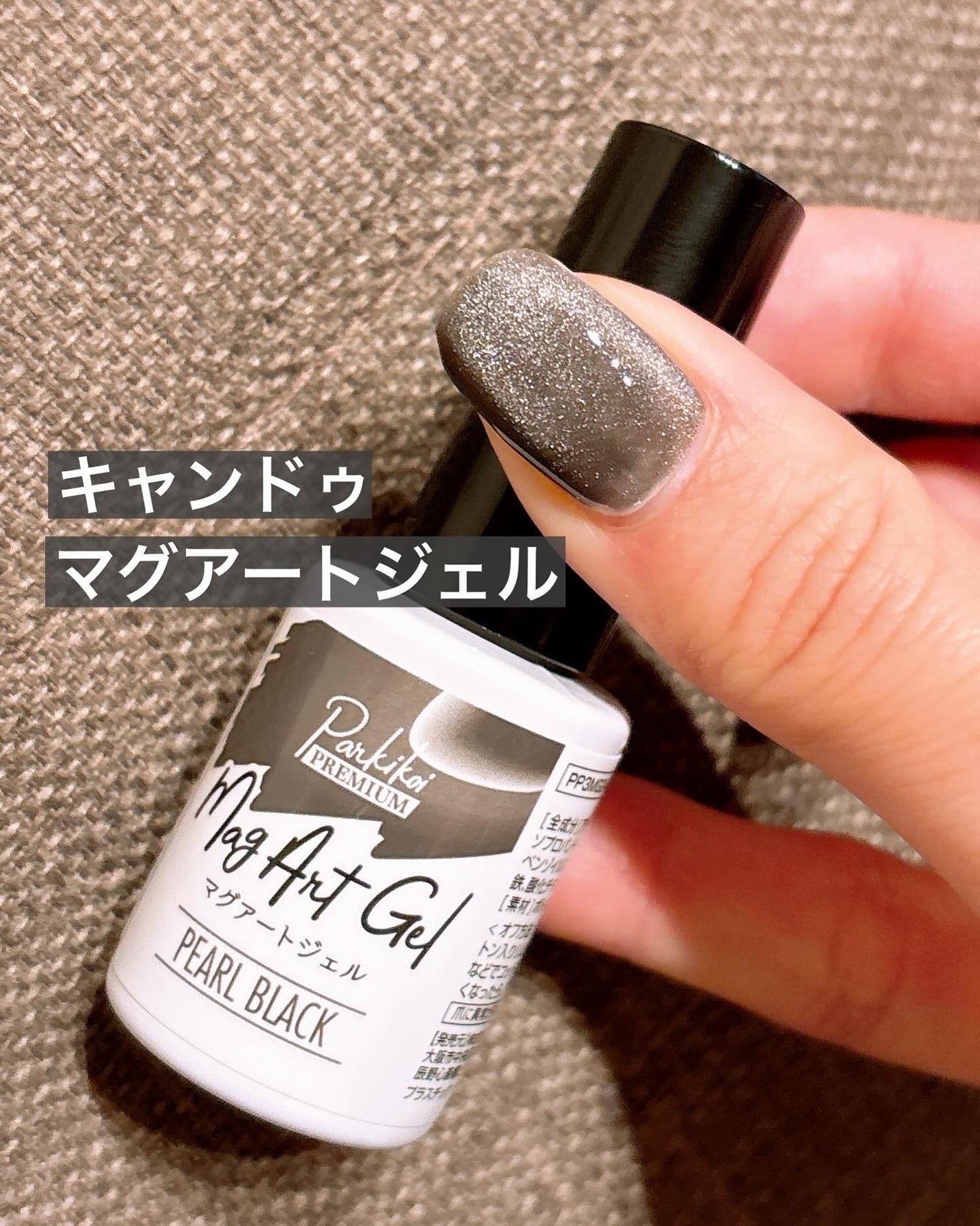 パルP マグアートジェル/parkikoi/ジェルネイルを使ったクチコミ(1枚目)