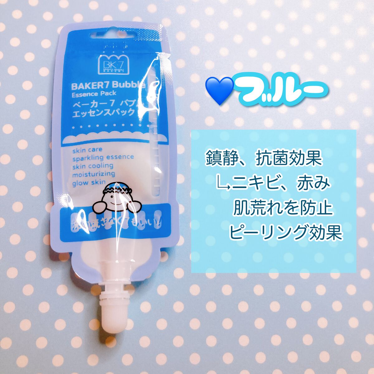 マジックバブルエッセンスパックMINI/BAKER7/シートマスク・パックを使ったクチコミ(2枚目)