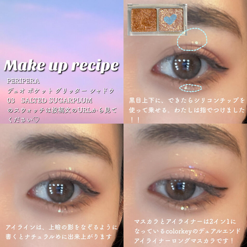  デュオ ポケット グリッター シャドウ/PERIPERA/アイシャドウパレットを使ったクチコミ（3枚目）