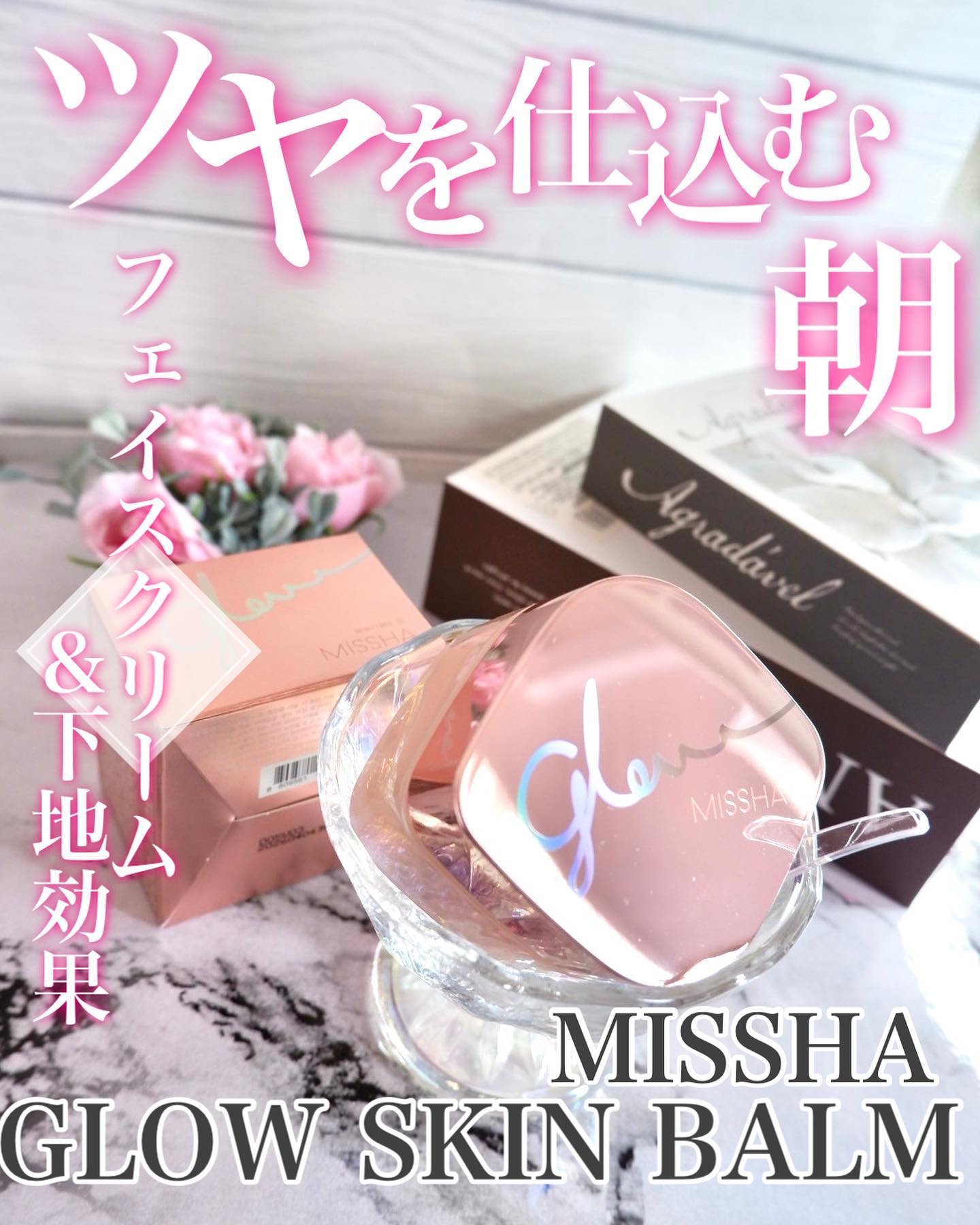 ミシャ グロウ スキンバーム（Ｒ）/MISSHA/化粧下地を使ったクチコミ（1枚目）