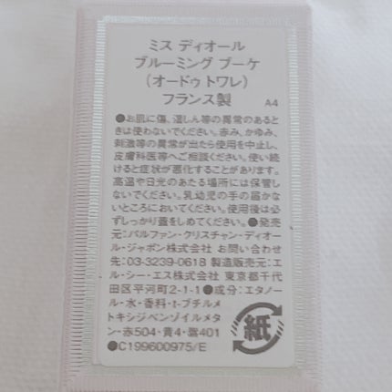 ミス ディオール ブルーミング ブーケ(オードゥトワレ)/Dior/香水(レディース)を使ったクチコミ(4枚目)