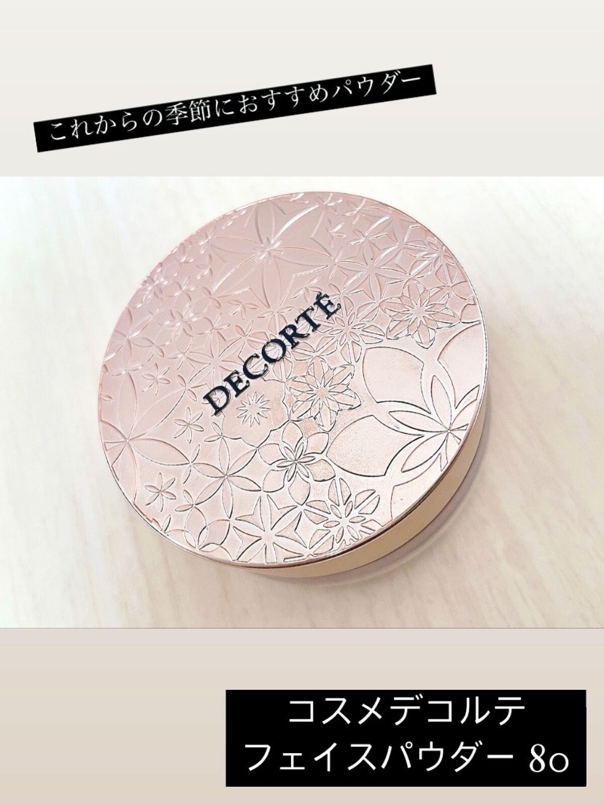 フェイスパウダー/DECORTÉ/ルースパウダーを使ったクチコミ（1枚目）