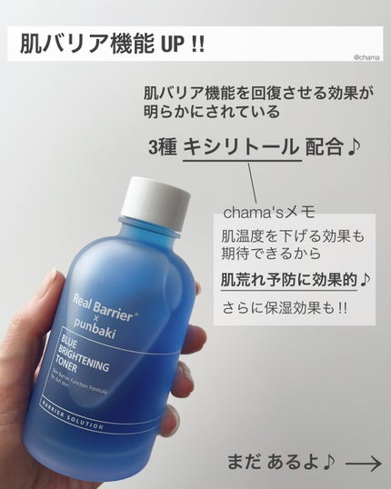 ブルーブライトニングトナー/Real Barrier/化粧水を使ったクチコミ(6枚目)