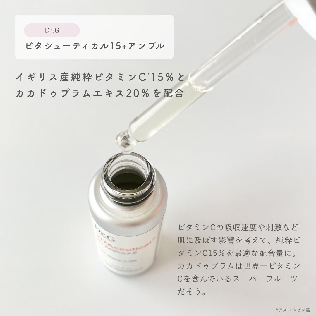 ビタシューティカル15+プラスアンプル/Dr.G/美容液を使ったクチコミ(2枚目)