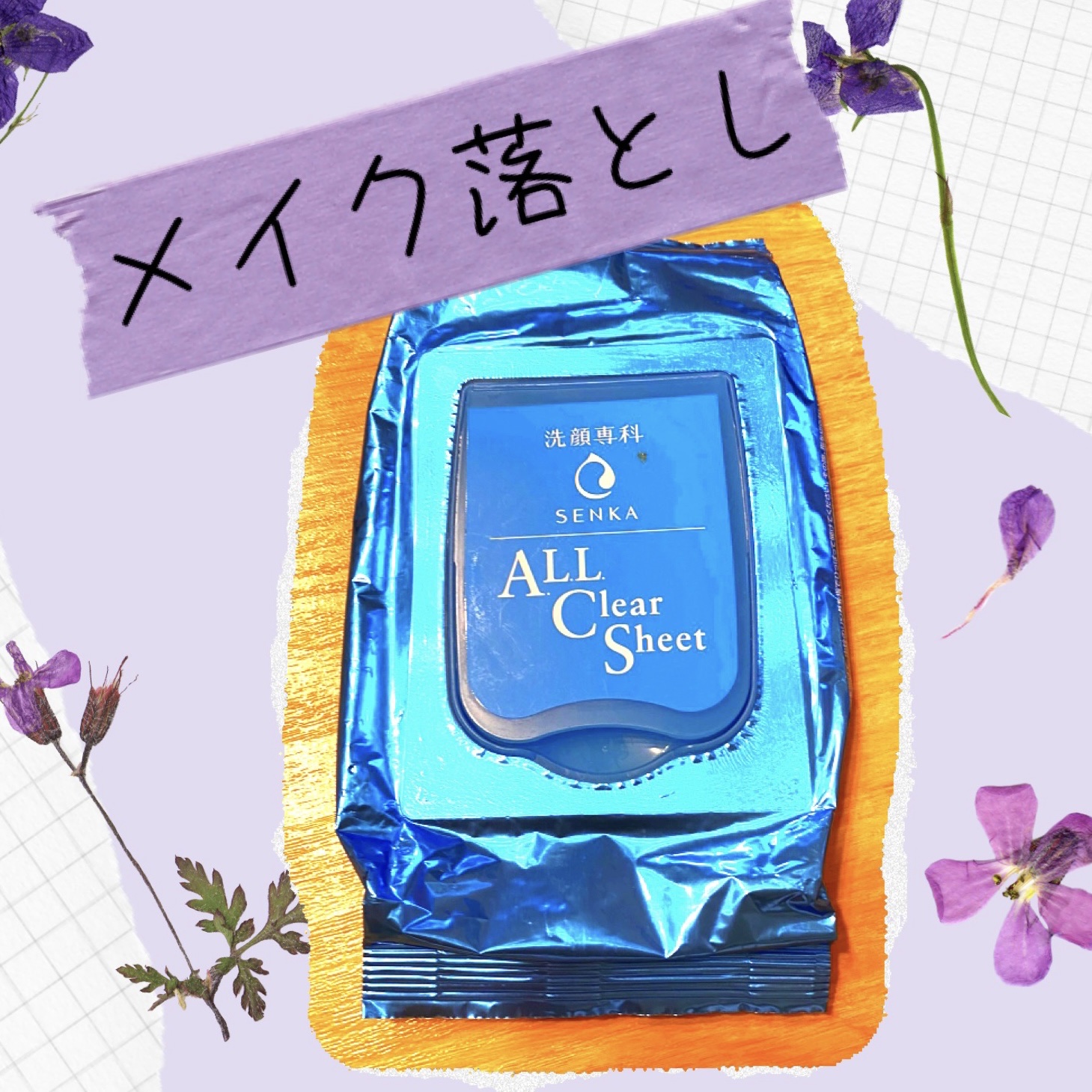 すっぴん磨きクレンジングシート/SENKA（専科）/クレンジングシートを使ったクチコミ（1枚目）