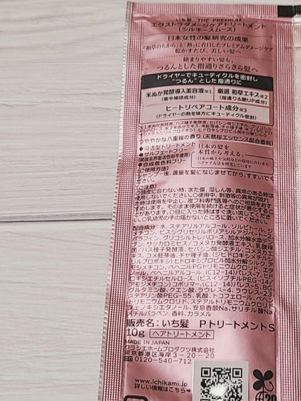 THE PREMIUM エクストラダメージケアシャンプー/トリートメント(シルキースムース)/いち髪/市販シャンプーを使ったクチコミ(4枚目)