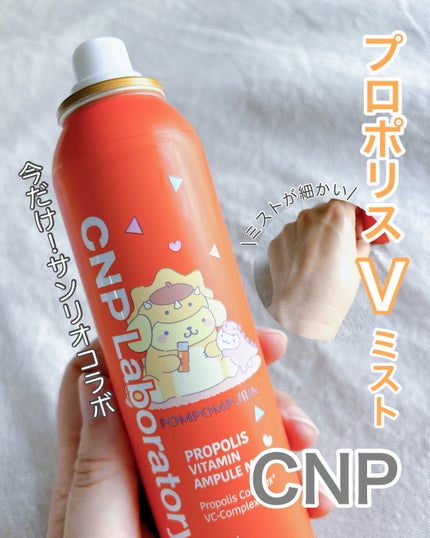CNP プロ P V ミスト/CNP Laboratory/ミスト状化粧水を使ったクチコミ(1枚目)