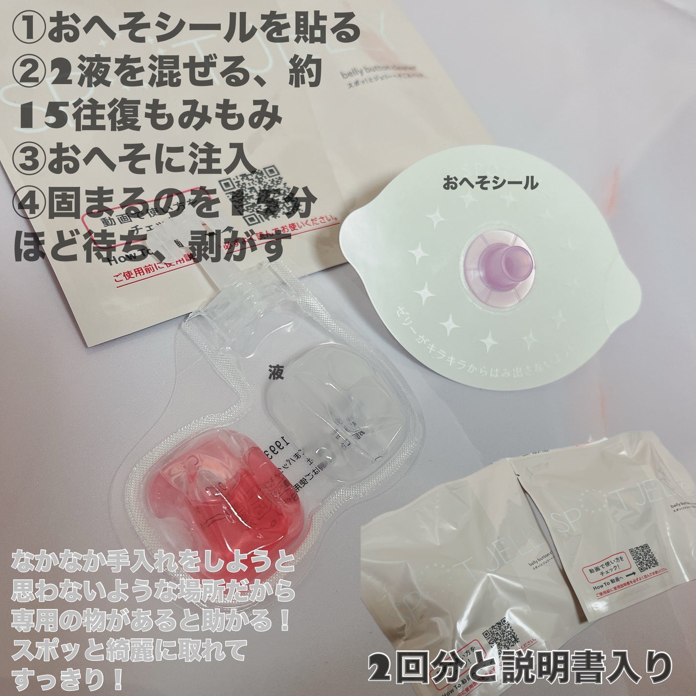 SPOT JELLY(スポッ!とジェリー)へそごまパック/花王/その他スキンケアを使ったクチコミ(2枚目)