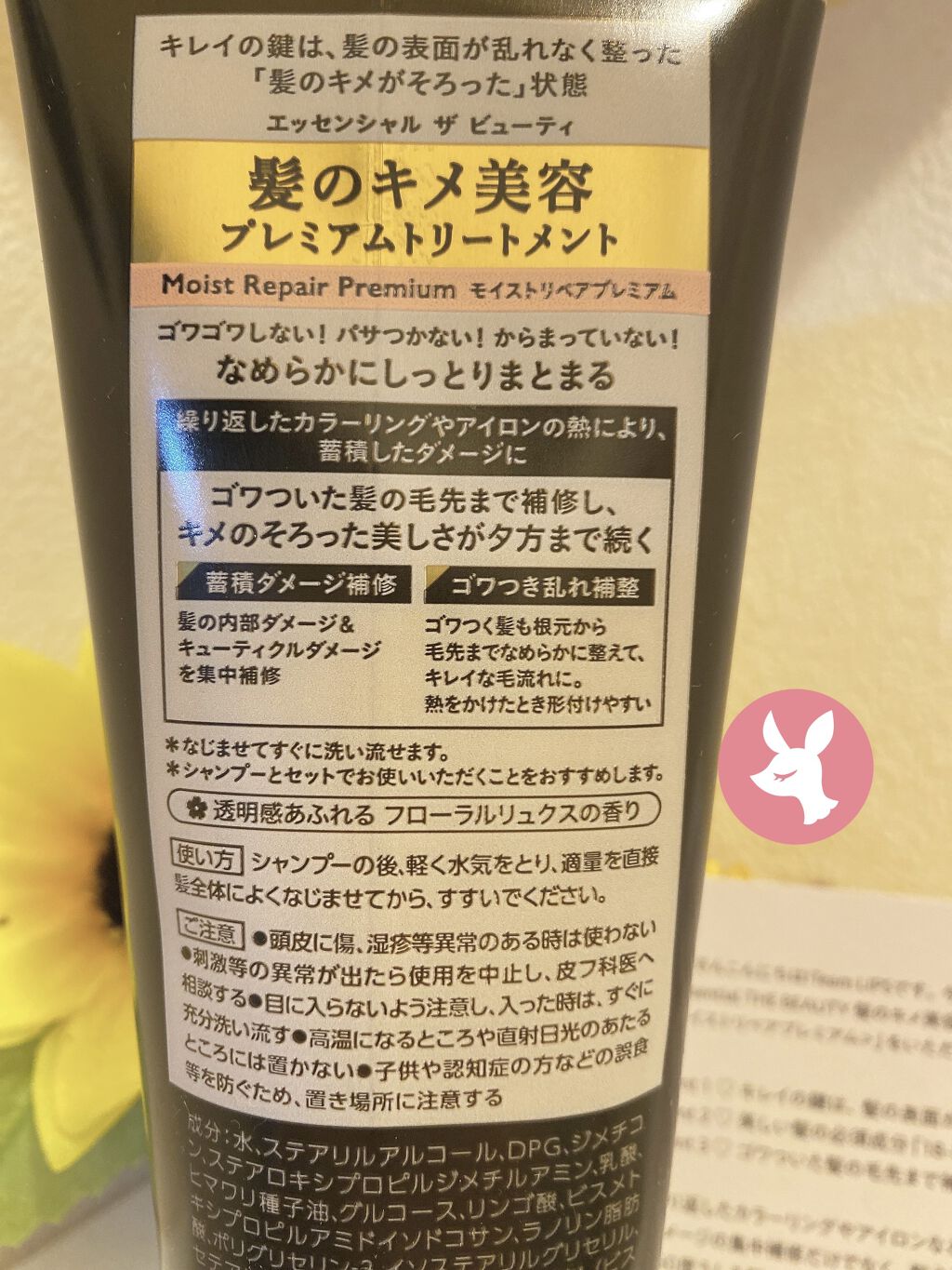 THE BEAUTY 髪のキメ美容プレミアムトリートメント＜モイストリペアプレミアム＞/エッセンシャル/洗い流すヘアトリートメントを使ったクチコミ（2枚目）