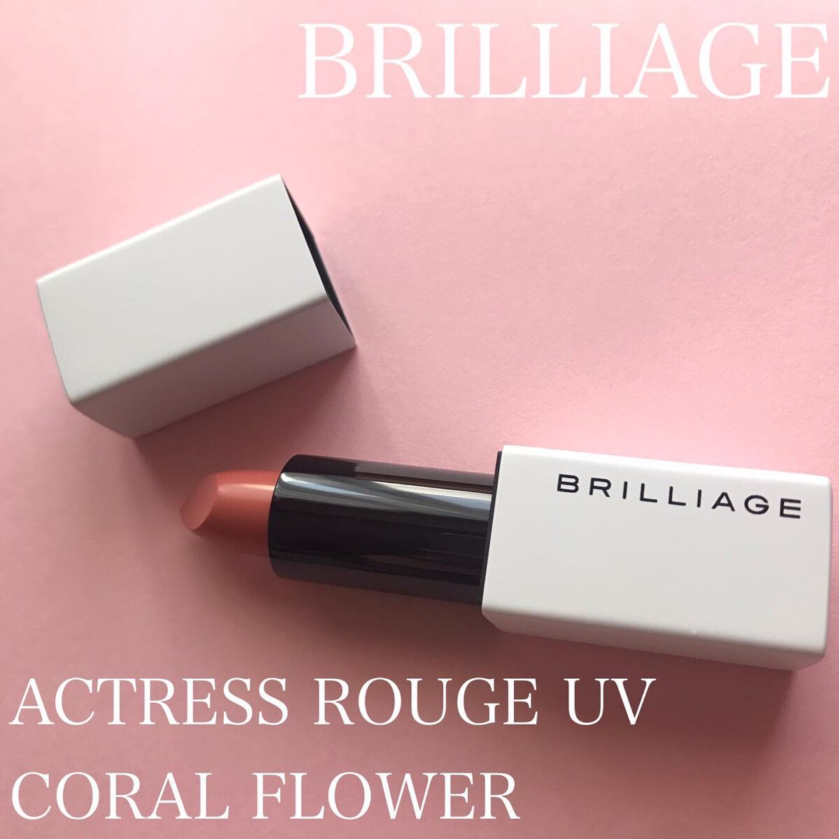 アクトレスルージュ UV/ブリリアージュ/口紅を使ったクチコミ(1枚目)