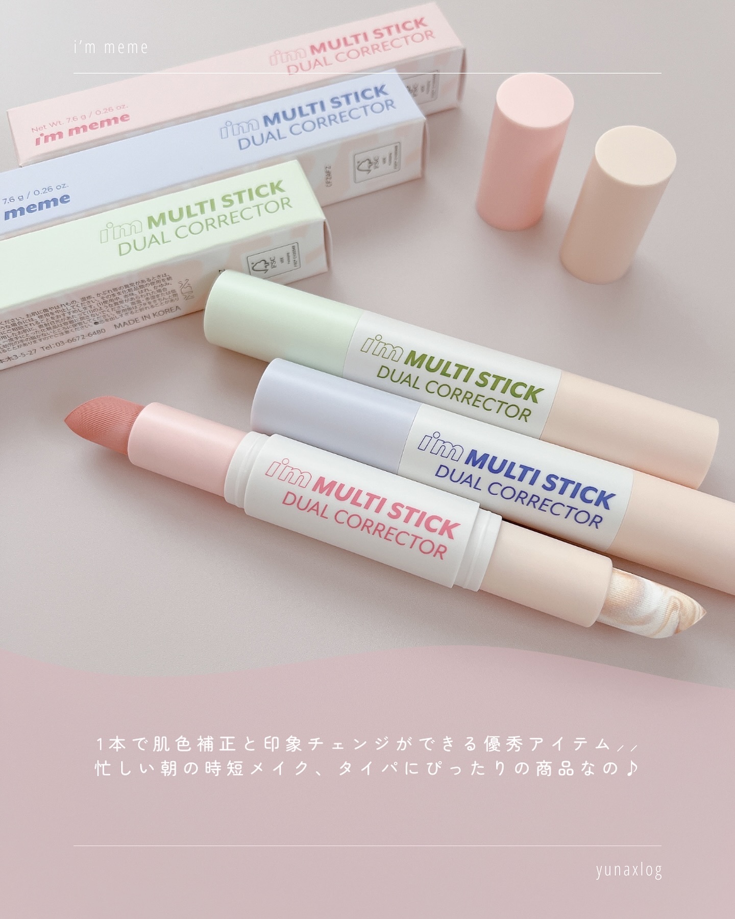 アイムマルチスティックデュアルコレクター/i’m meme/スティックコンシーラーを使ったクチコミ（3枚目）