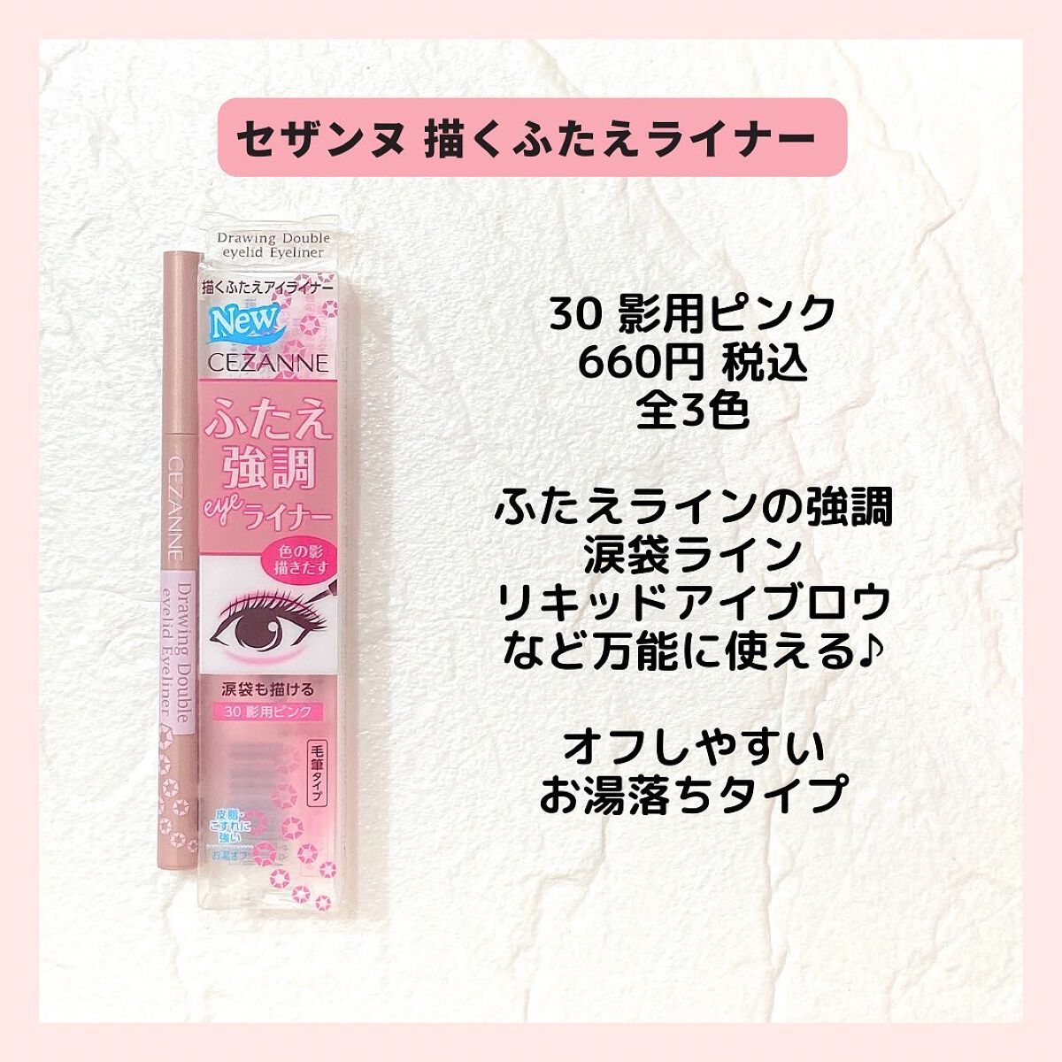 描くふたえアイライナー/CEZANNE/リキッドアイライナーを使ったクチコミ(2枚目)