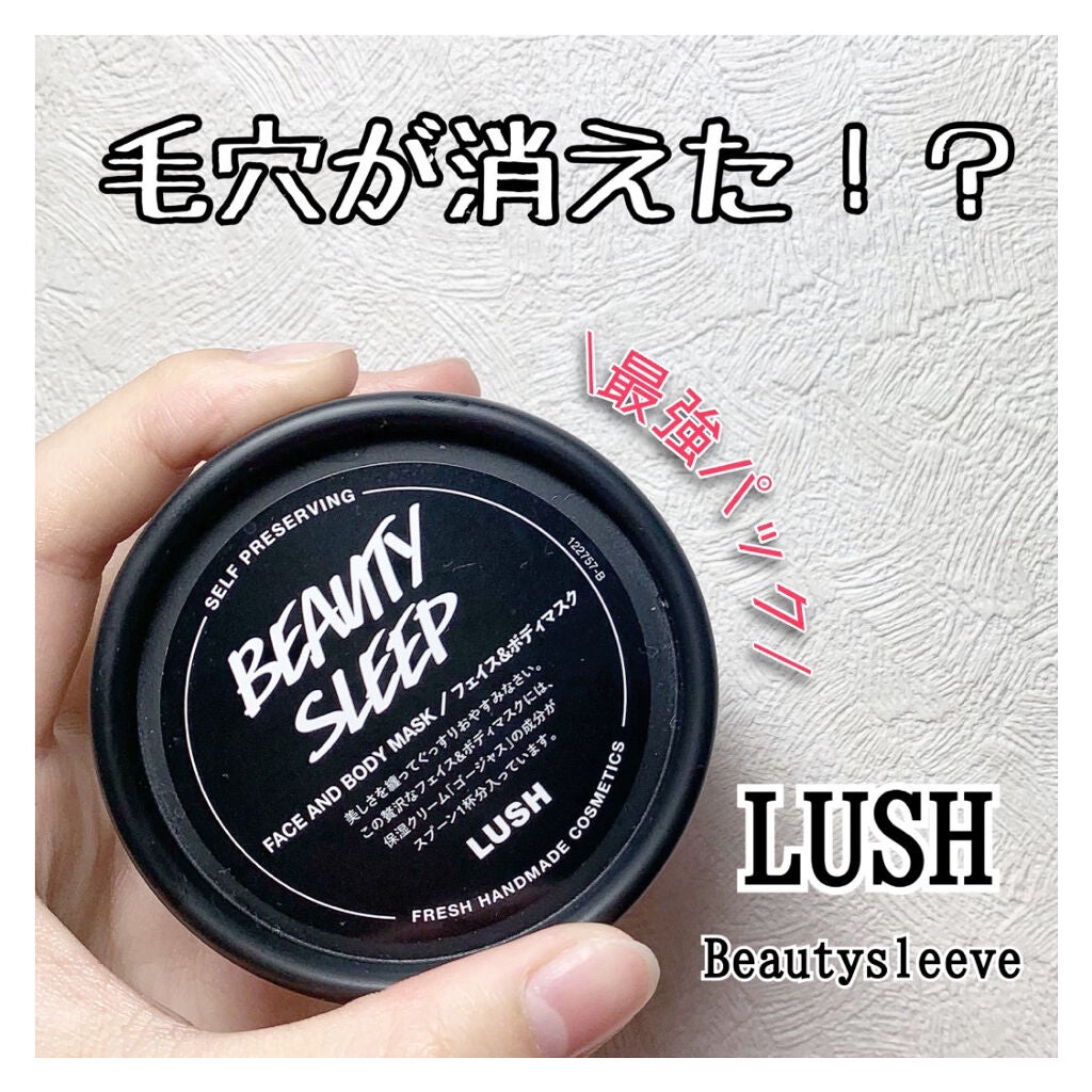 ビューティ スリープ/ラッシュ/洗い流すパック・マスクを使ったクチコミ(1枚目)