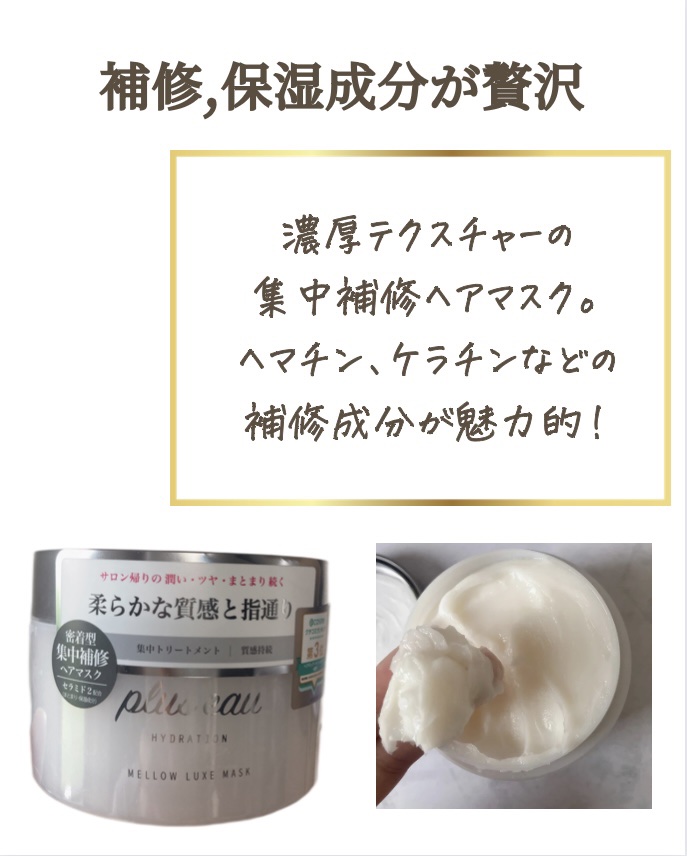  プリュスオー メロウリュクスマスク ジャータイプ/plus eau/ヘアマスク・ヘアパックを使ったクチコミ（3枚目）