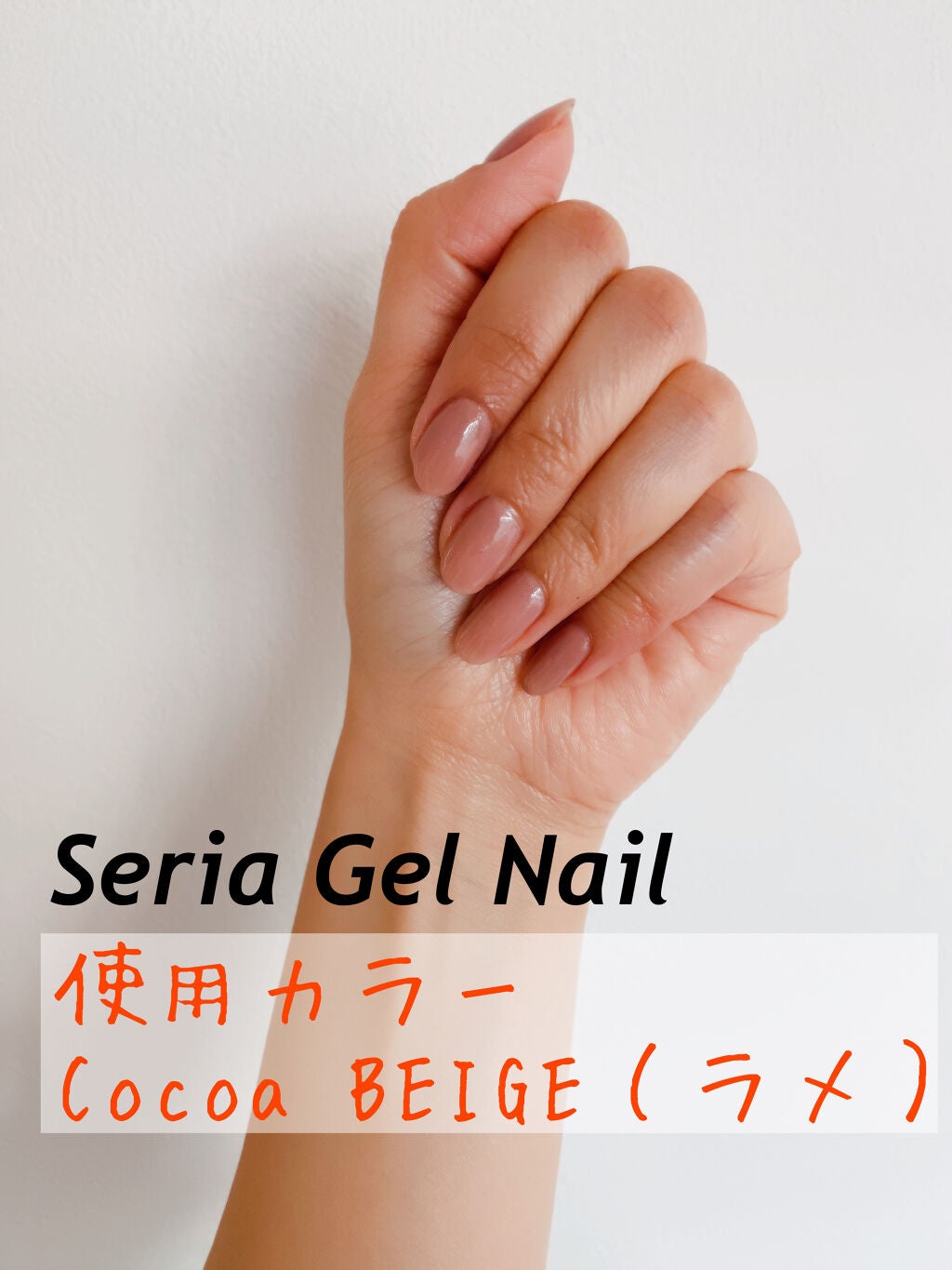 ジェルネイル(ライト対応)/セリア/ジェルネイルを使ったクチコミ(2枚目)