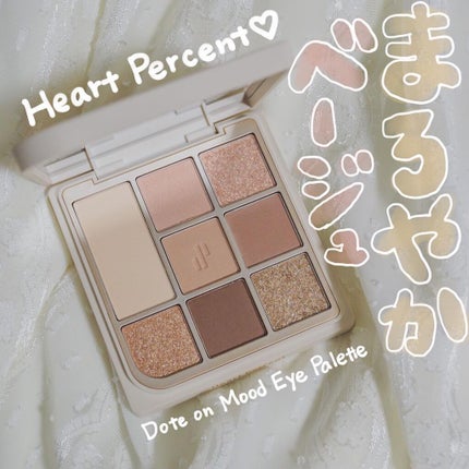 ドットオンムードアイパレット/Heart Percent/アイシャドウパレットを使ったクチコミ(1枚目)