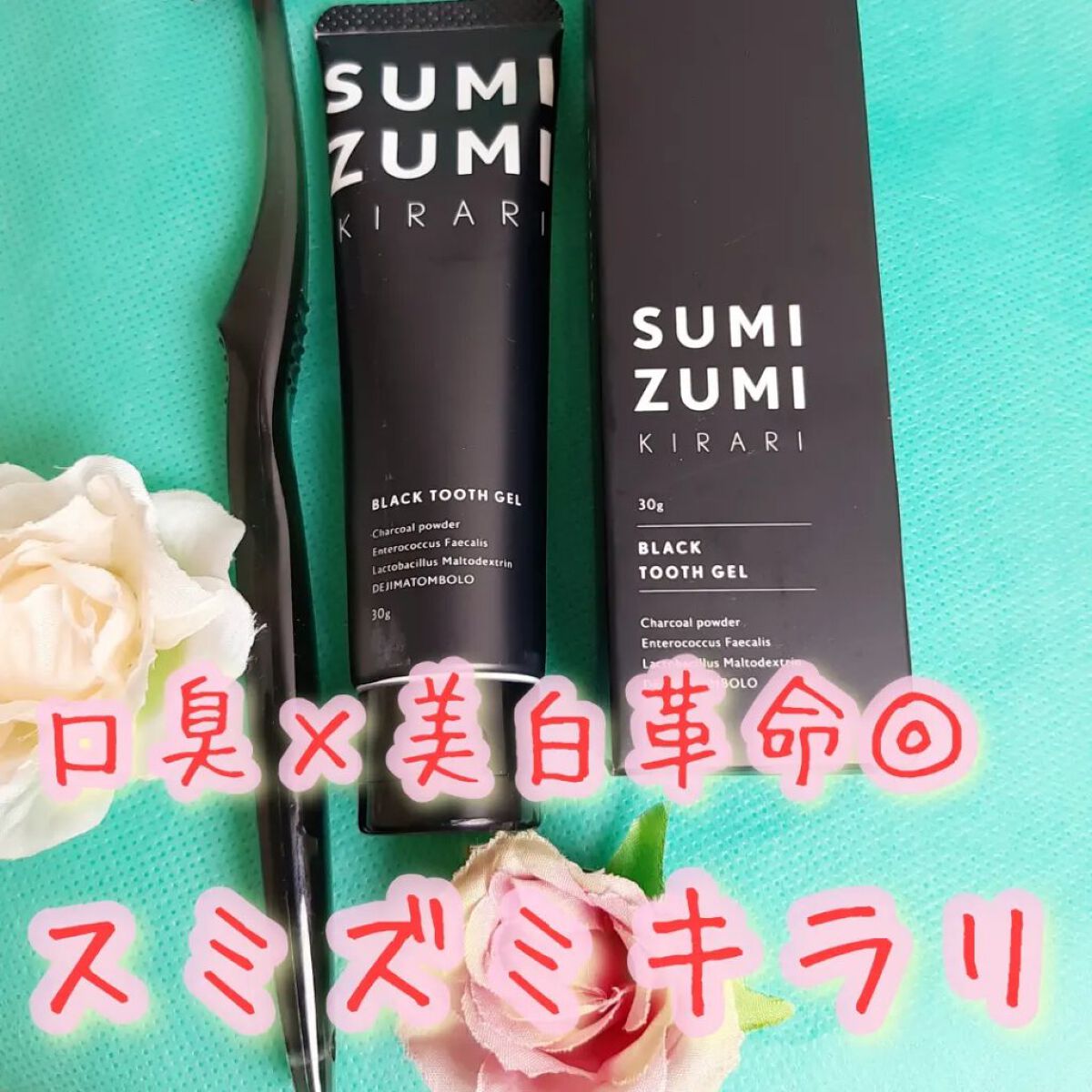 SUMIZUMI KIRARI/伊都自然工房/歯磨き粉を使ったクチコミ(1枚目)