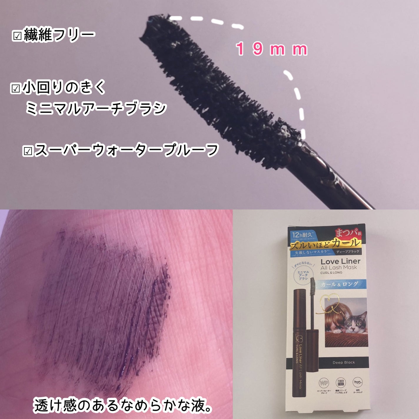 オールラッシュ マスク カール&ロング<マスカラ>/ラブ・ライナー/マスカラを使ったクチコミ(2枚目)