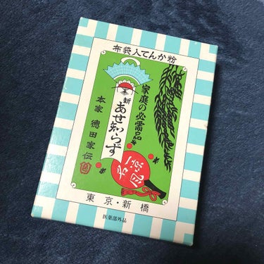 紀陽除虫菊 新あせ知らずのクチコミ「紀陽除虫菊 あせ知らず

はい！汗疹対策のお気に入り！
これも2〜3才から使ってる！
見ての通.....」（1枚目）