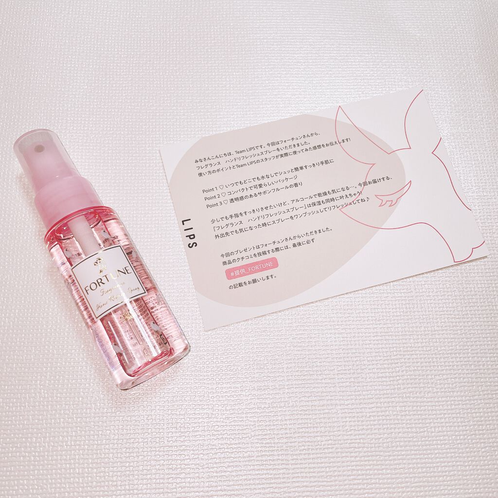 フレグランス ハンドリフレッシュスプレー/フォーチュン/ハンドクリームを使ったクチコミ（1枚目）