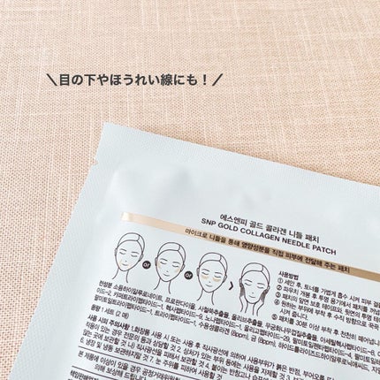 ゴールドコラーゲンニードルパッチ/SNP/アイケア・アイクリームを使ったクチコミ(4枚目)