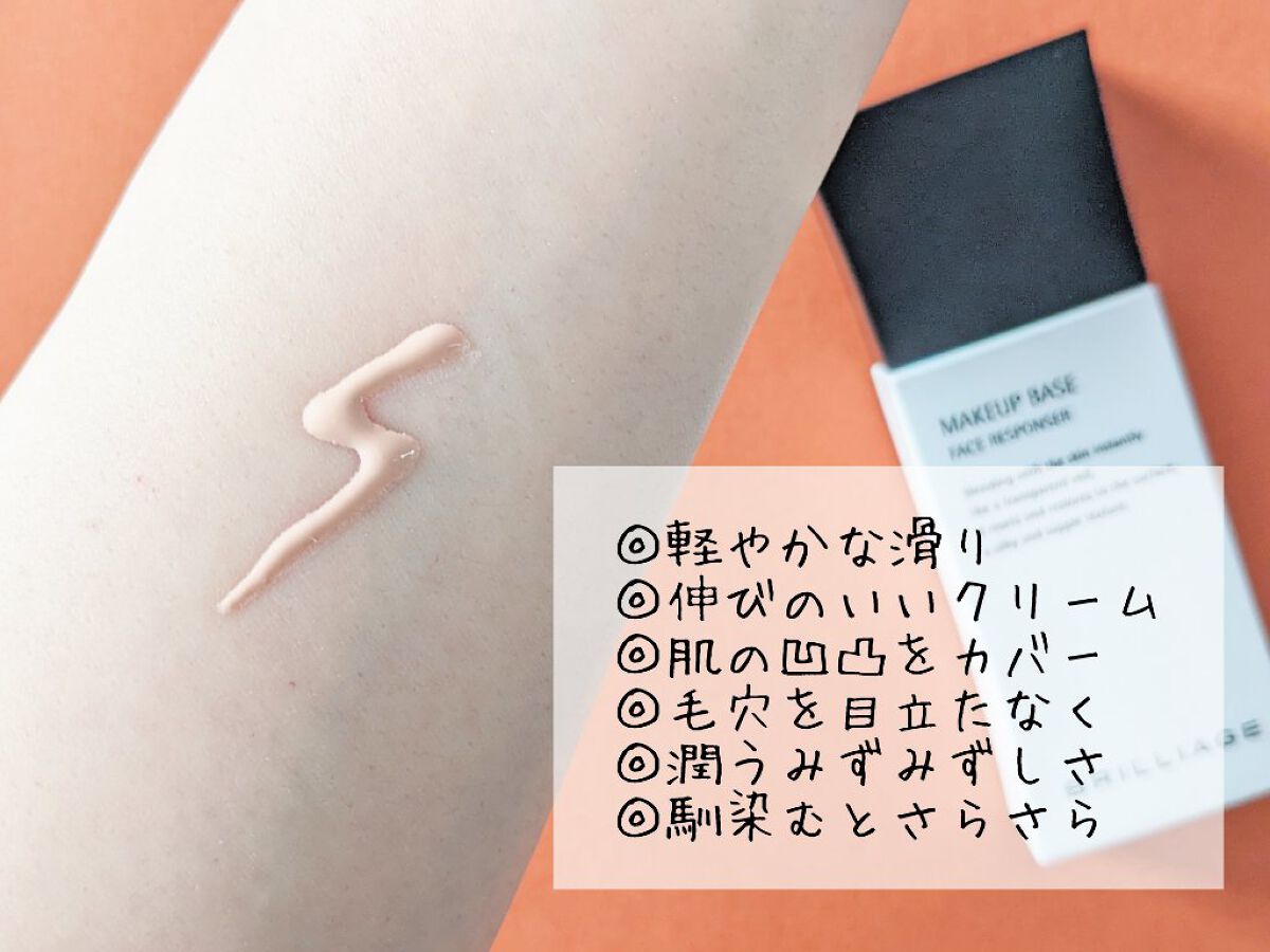 メイクアップベース フェイスレスポンサー/ブリリアージュ/化粧下地を使ったクチコミ（2枚目）