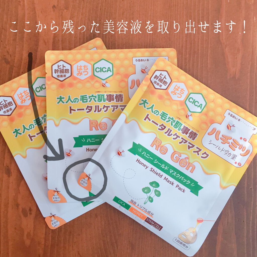 ハニーシールドマスクパック/Re Gen/シートマスク・パックを使ったクチコミ（2枚目）