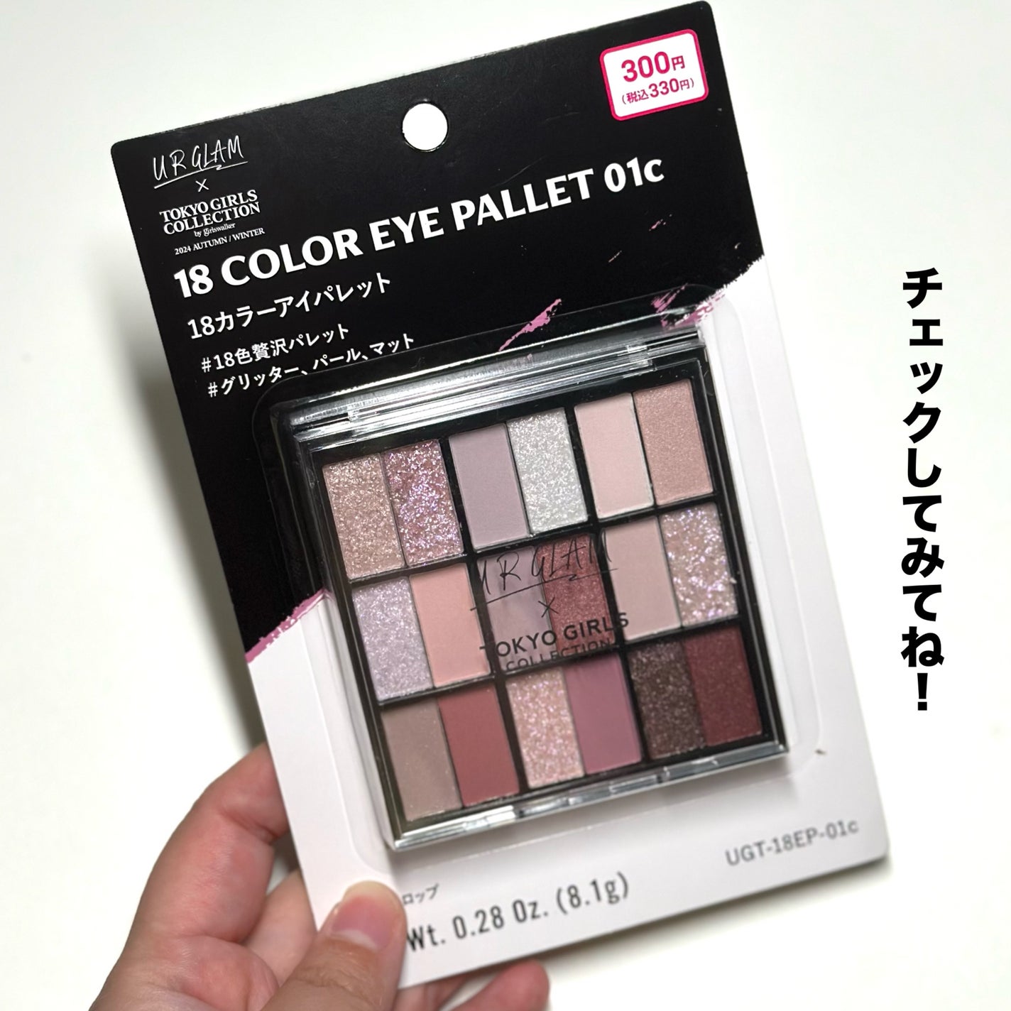 18カラーアイパレット/U R GLAM/アイシャドウパレットを使ったクチコミ(9枚目)