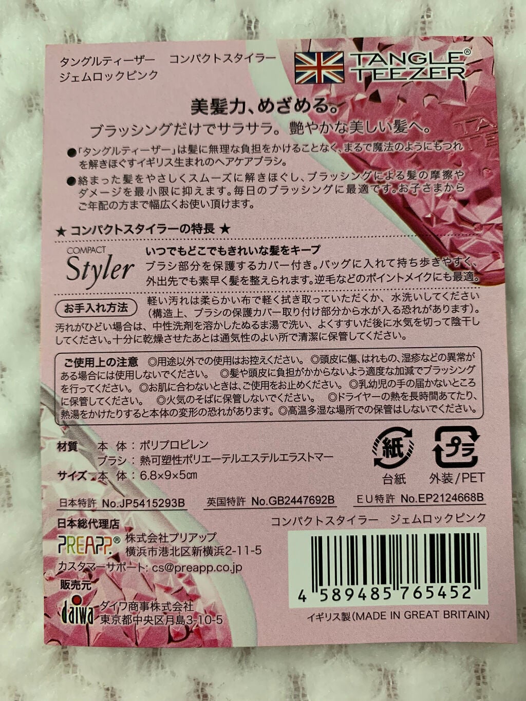 コンパクトスタイラー/TANGLE TEEZER/ヘアブラシを使ったクチコミ(4枚目)