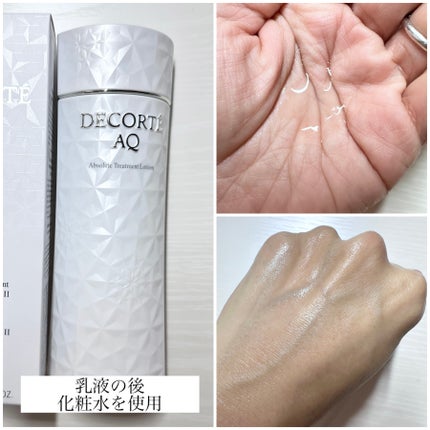 AQ アブソリュート エマルジョン マイクロラディアンス Ⅱ/DECORTÉ/乳液を使ったクチコミ(4枚目)