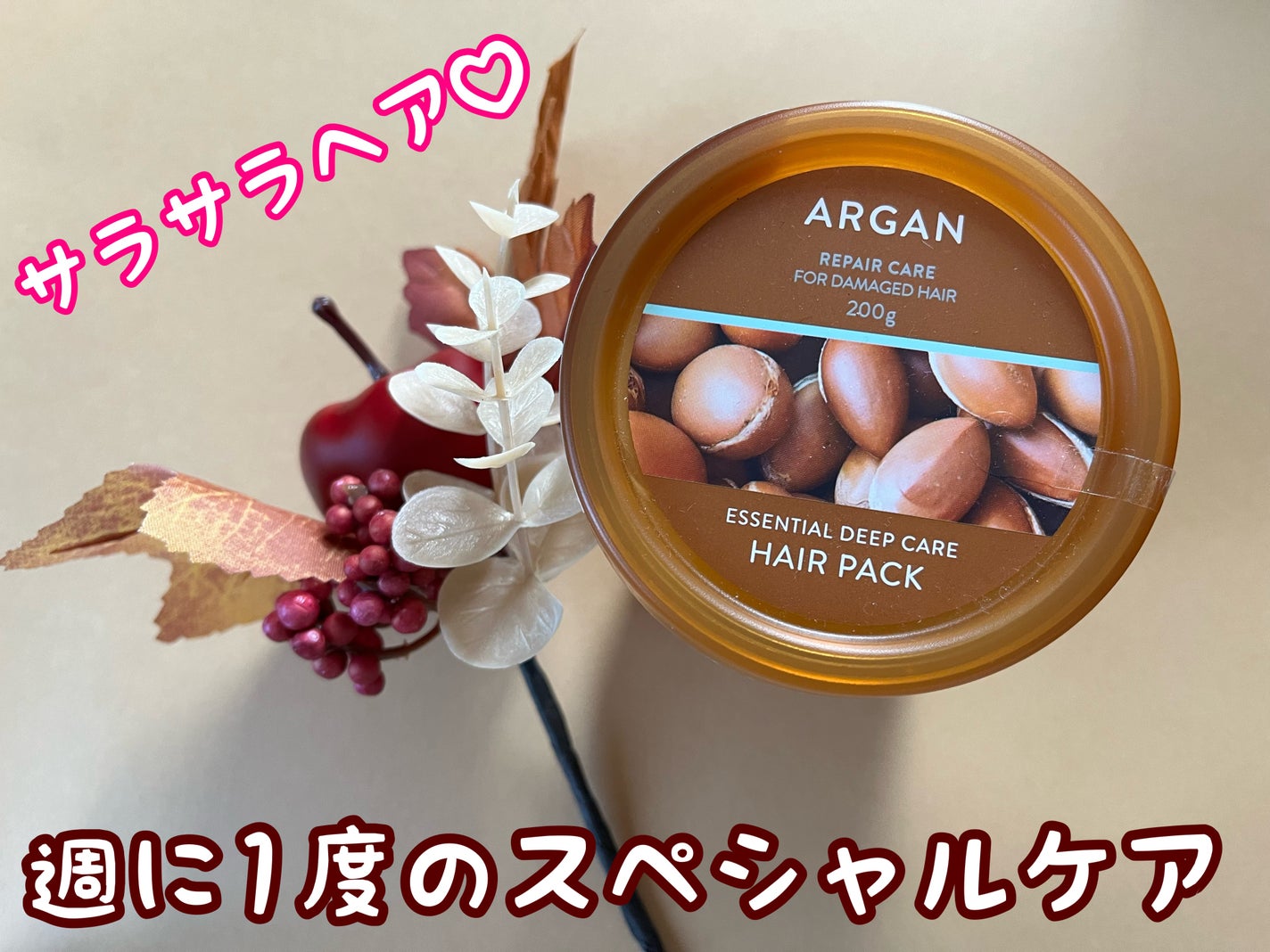 アルガンエッセンシャル ディープケアヘアパック/ネイチャーリパブリック/ヘアマスク・ヘアパックを使ったクチコミ(1枚目)
