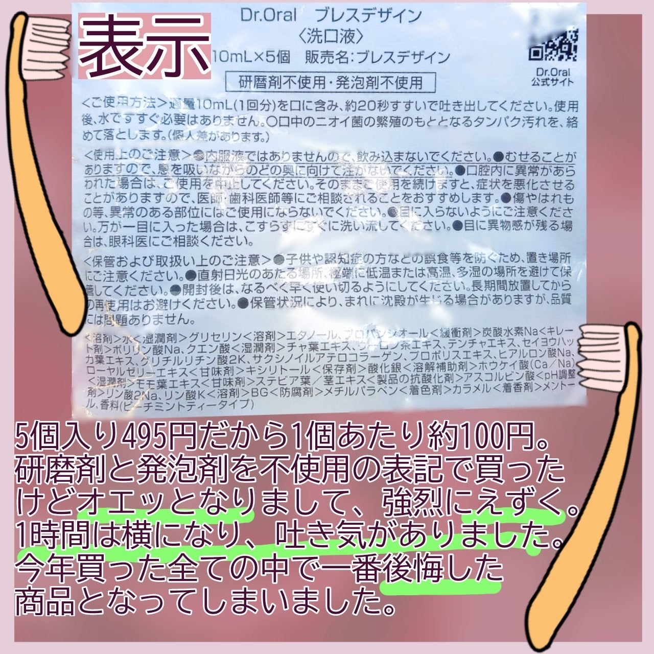 ドクターオーラル ブレスデザイン/Dr.Oral/マウスウォッシュ・スプレーを使ったクチコミ(3枚目)