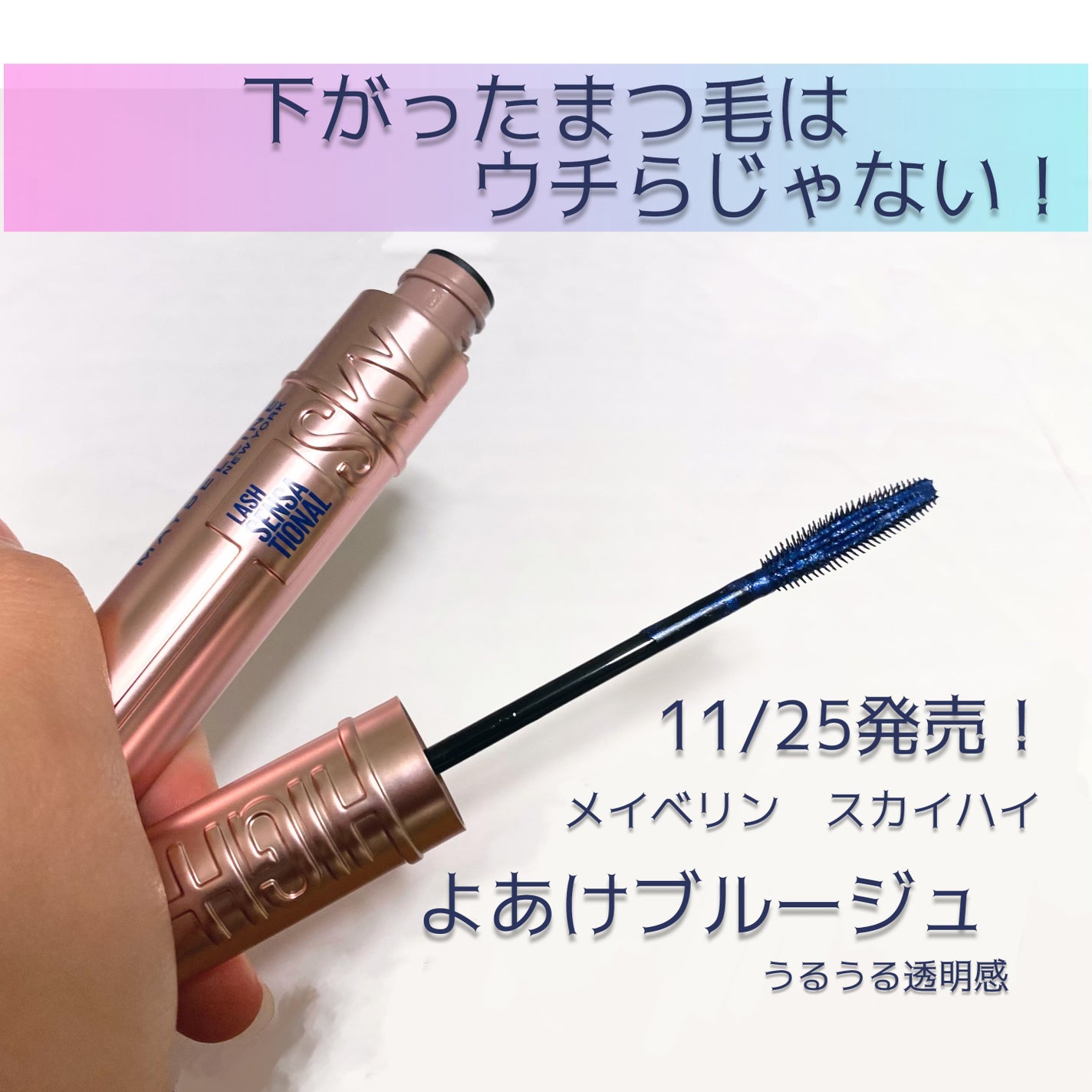 スカイハイ/MAYBELLINE NEW YORK/マスカラを使ったクチコミ(1枚目)