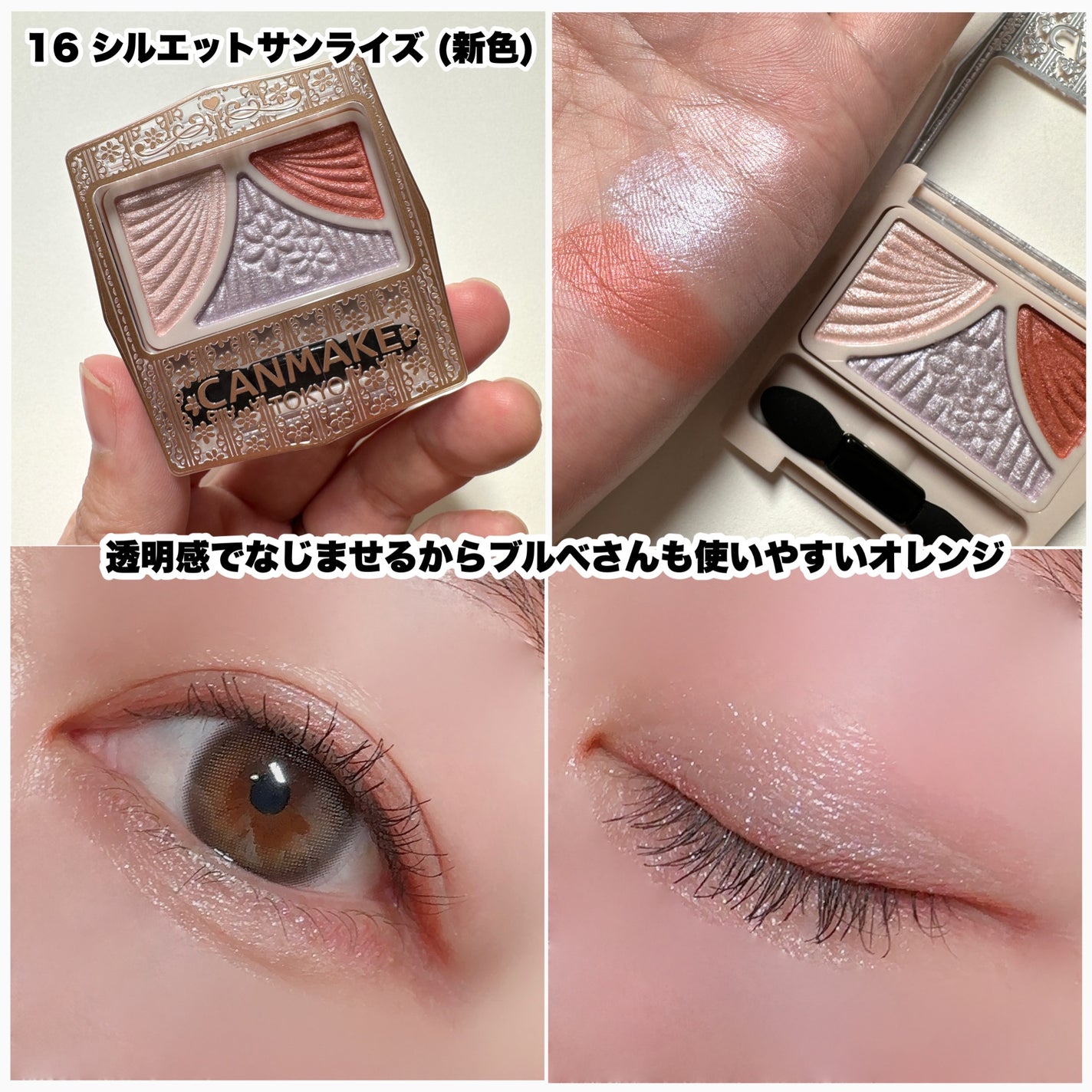 ジューシーピュアアイズ/キャンメイク/アイシャドウパレットを使ったクチコミ(4枚目)